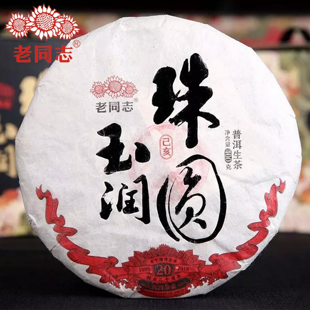 400g Haiwan High Quality Sheng Puerh “Zhu Yuan Yu Run” Raw Premium Puerh Healthy