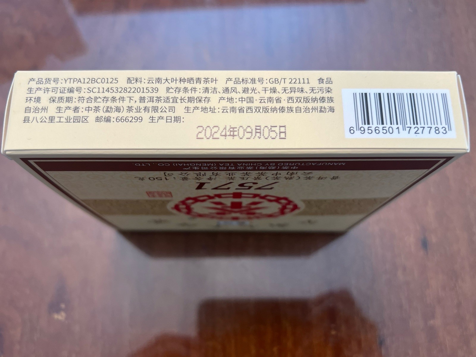 2020 CHINA TEA CNNP COFCO Ripe Puerh Tea 7571 Classic 150g ZhongCha Tea 中茶熟普洱茶