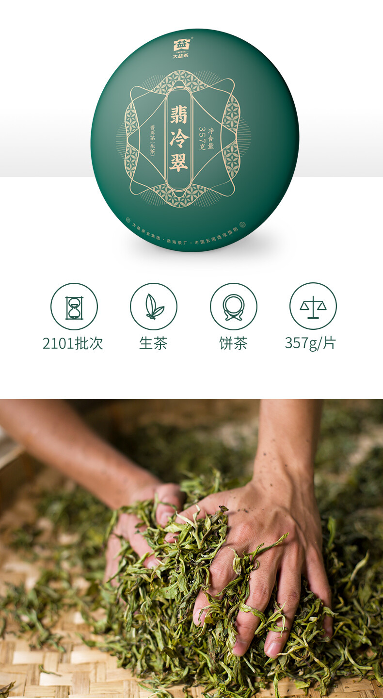 Fei Leng Cui * 2021 Menghai Dayi Pu’er Tea Raw Tea Round Tea Pressed Pu-erh 357g