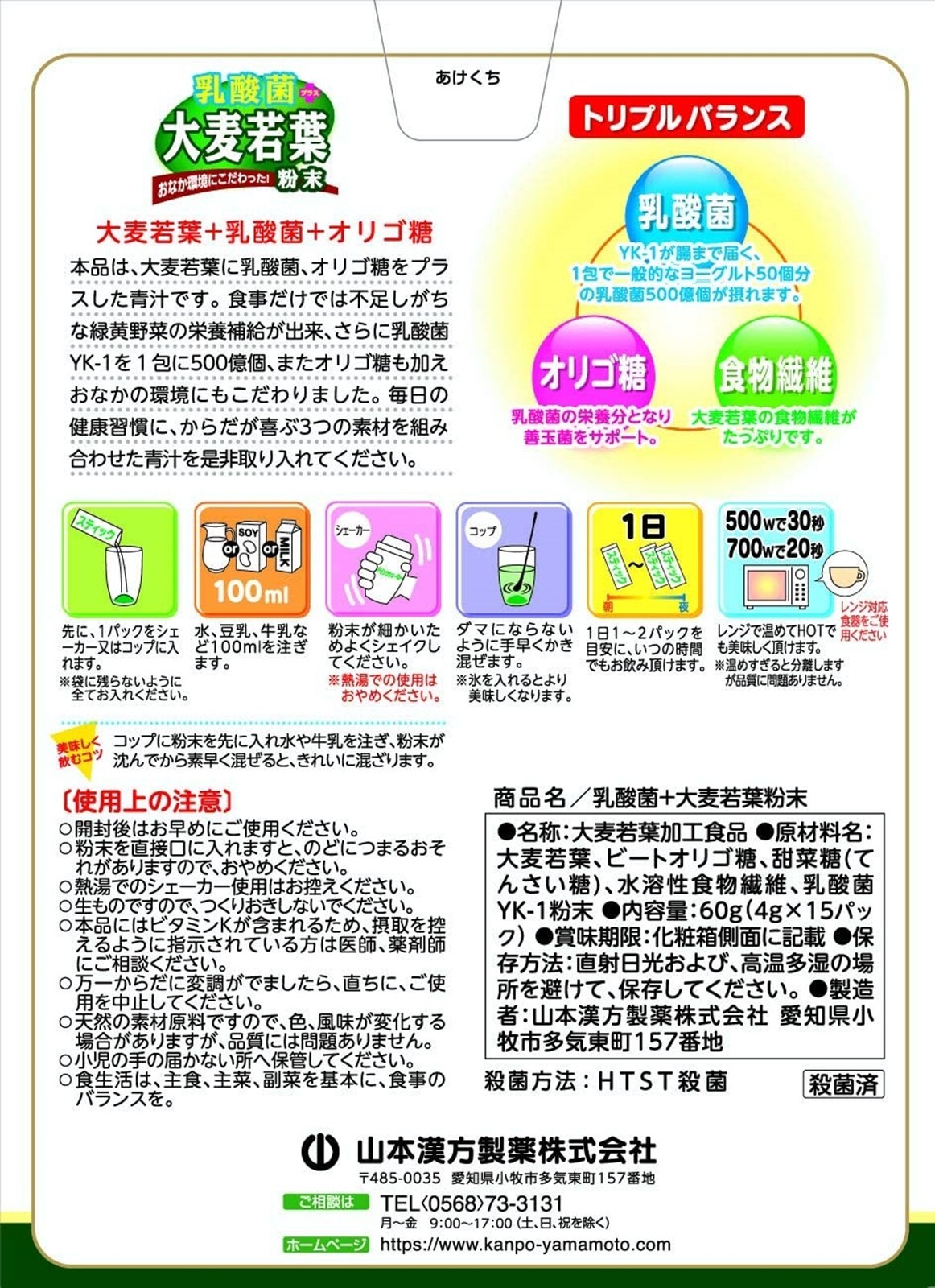 Yamamoto Barley young leaves powder Lactic acid bacteria +Dietary fiber 15 packs