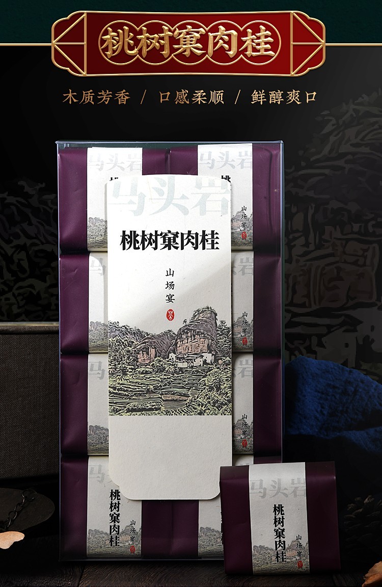 武夷岩茶,四大名叢,五大山場,武夷山大红袍茶葉,133g*5
