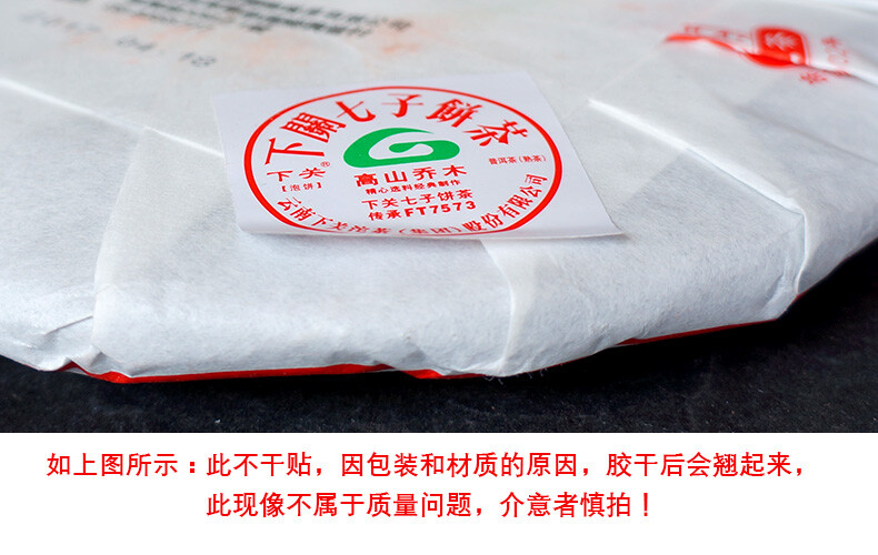 High Mountain Arbor Materials Xiaguan FT7573 Puerh Puer Ripe Tea Cake 357g 2017
