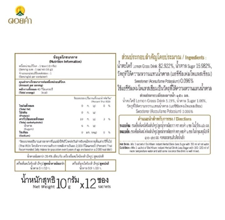 Doi Kham Instant Lemon Grass Drink Less Sugar Formula (10g. x 12sachets)