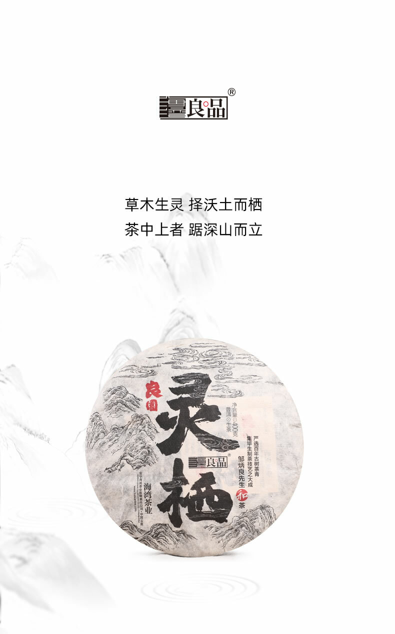 2020 Haiwan Old Comrade Liang Pin Ling Qi Shen Puer Tea Old Raw Pu’er Cake 400g