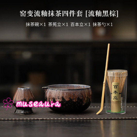 Flow Kiln Glaze Ceramic Matcha 4-Piece Set, Household Tea Whisking Tools