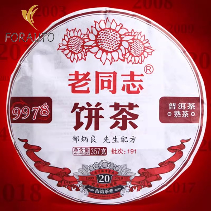 357g 2019 Anniversary Shu Puer Tea”9978″, Haiwan Tea Factory Lao Tong Zhi Pu-erh