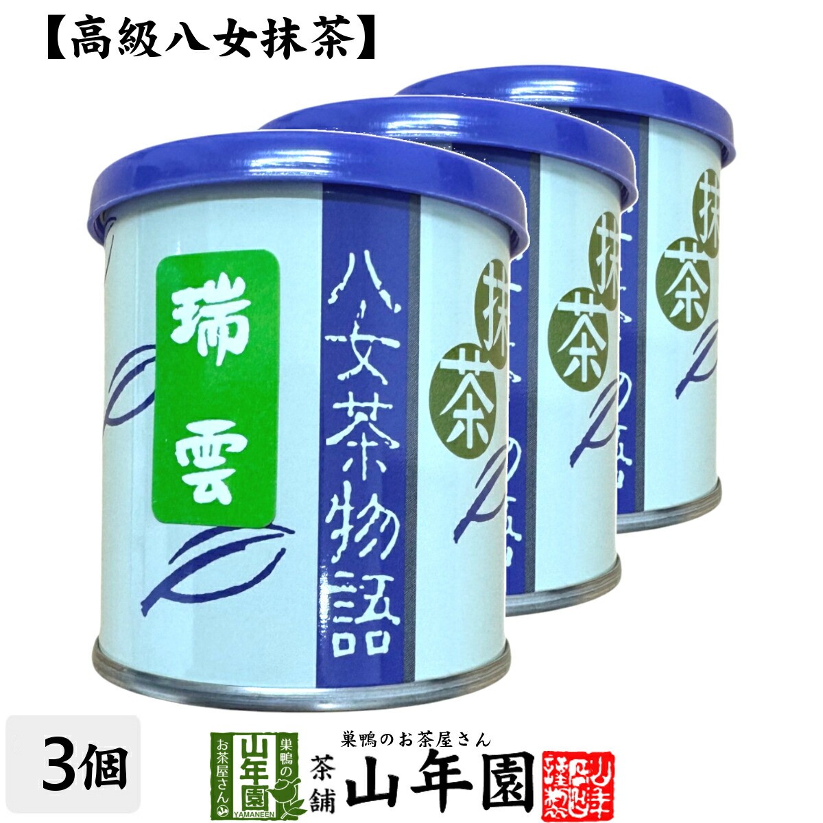 Yame Fukuoka Premium Matcha – Finest Sweetness & Aroma x 3