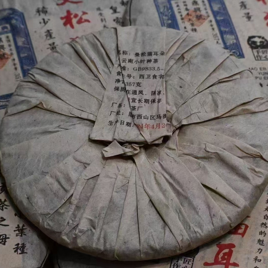 Pu-Erh tea,2004y,鼎興號 曼松貓耳朵 Mam Song Mao Er Duo,357g,Raw