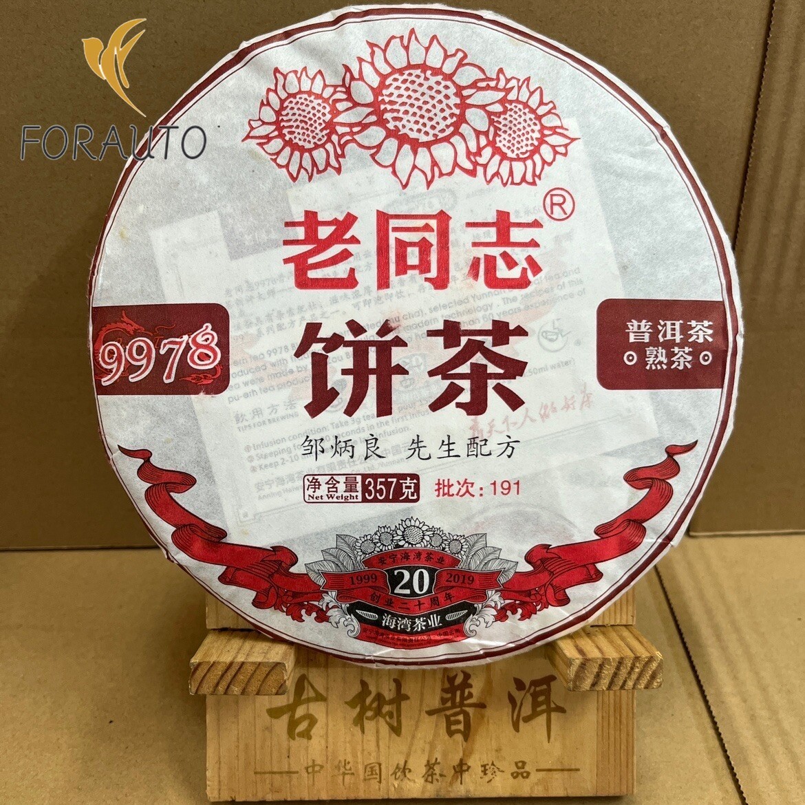 2019 Anniversary Shu Puer Tea 357g”9978″, Haiwan Tea Factory Lao Tong Zhi Pu-erh
