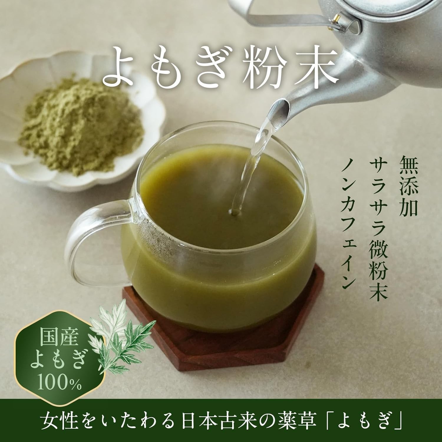 Japanese Yomogi Powder 70g Mugwort Herbal Caffeine-Free Matcha Alternative