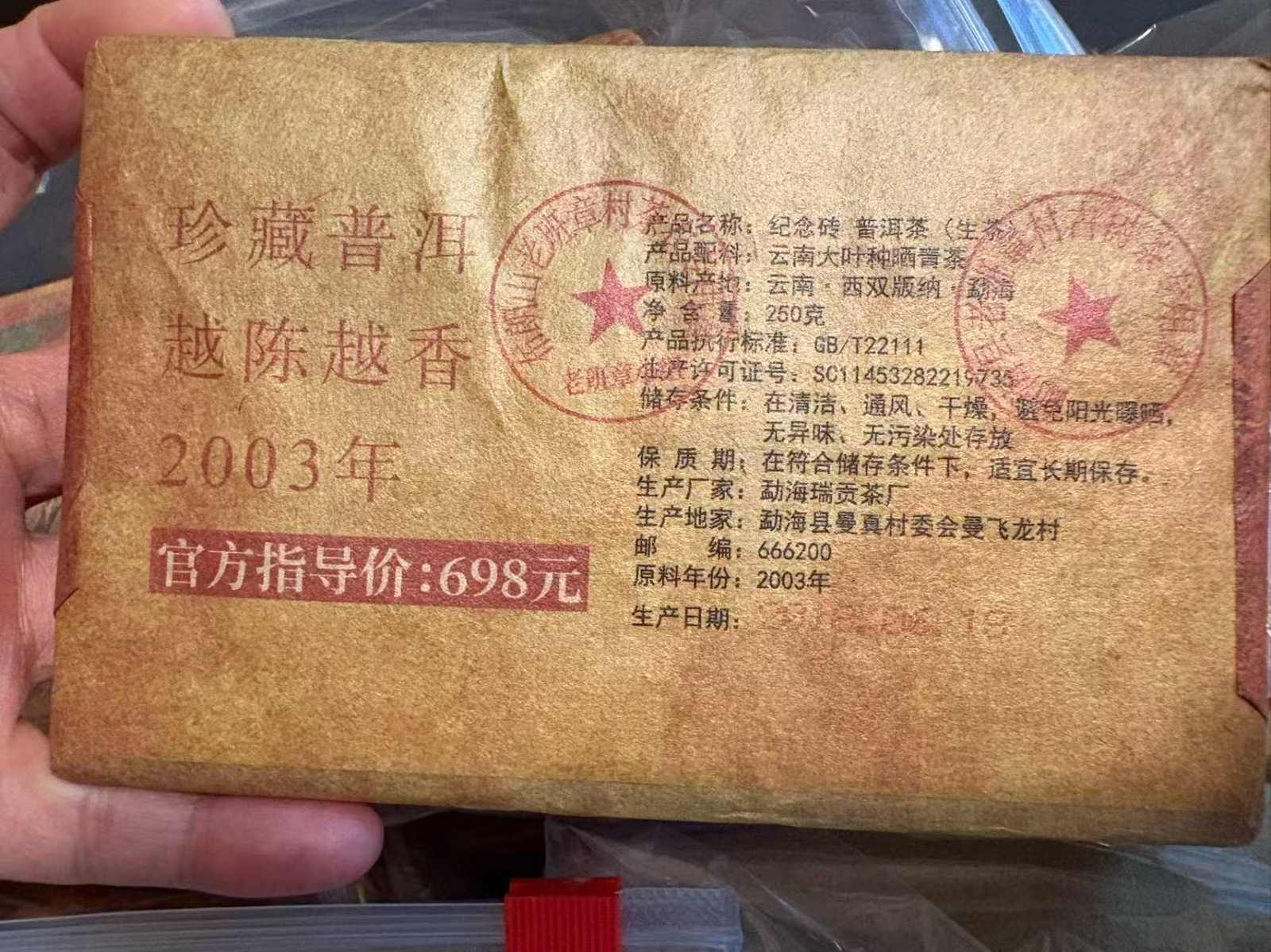 2003 Ban Zhang Big Green Tree Pu-erh Raw Tea Brick 250g – Rare Vintage, Honey Ar