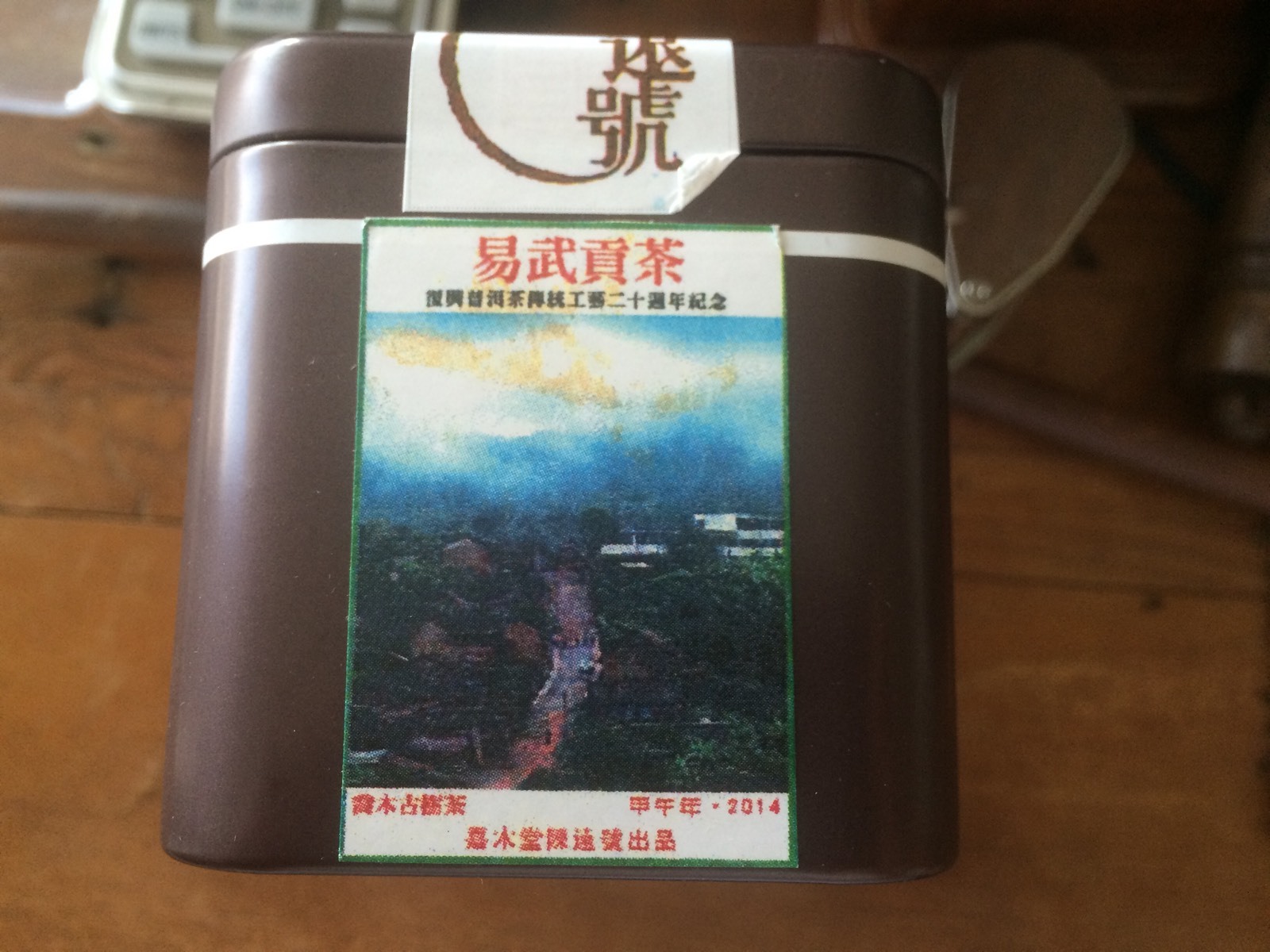 2014 Chen Yuan Hao 20th Anniversary Commenmnoration Puer Puerh Tea Cake(RAW)357g