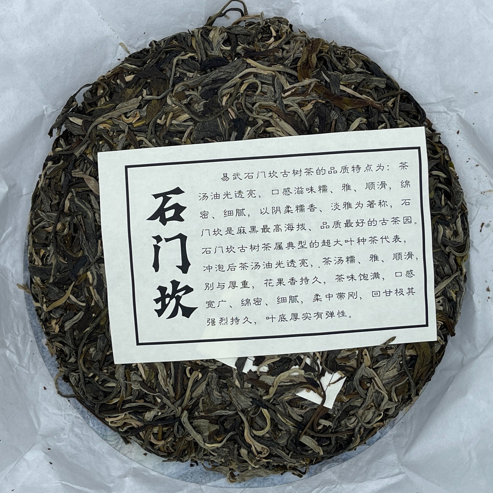Pu-erh 普洱,2021,盛嘉源 SHENG JIA YUAN,石門坎Shimenkan,357g,Raw