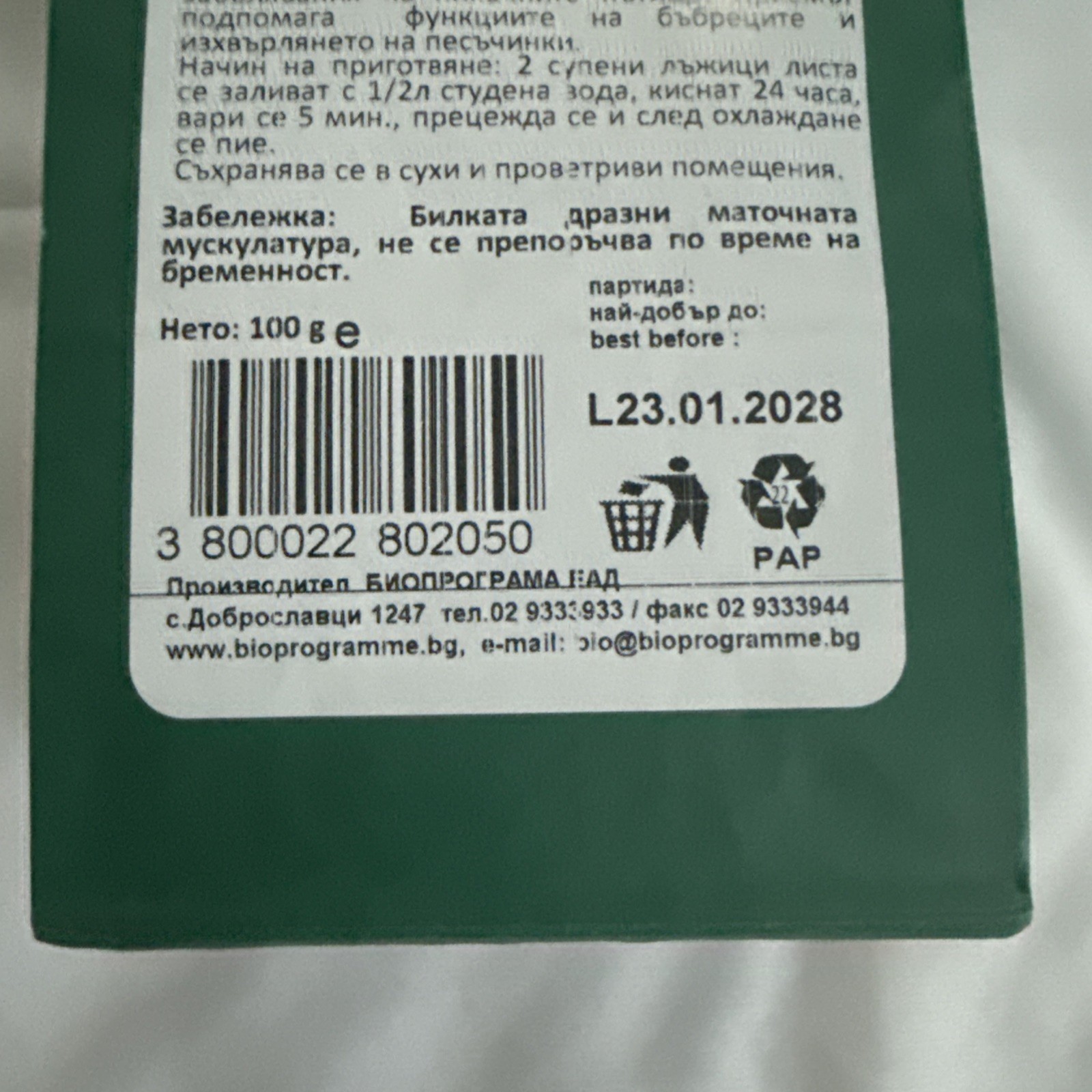 MECHO GROZDE leaves Bulgarian food – BEARBERRY LEAVES 100g 3.5 oz