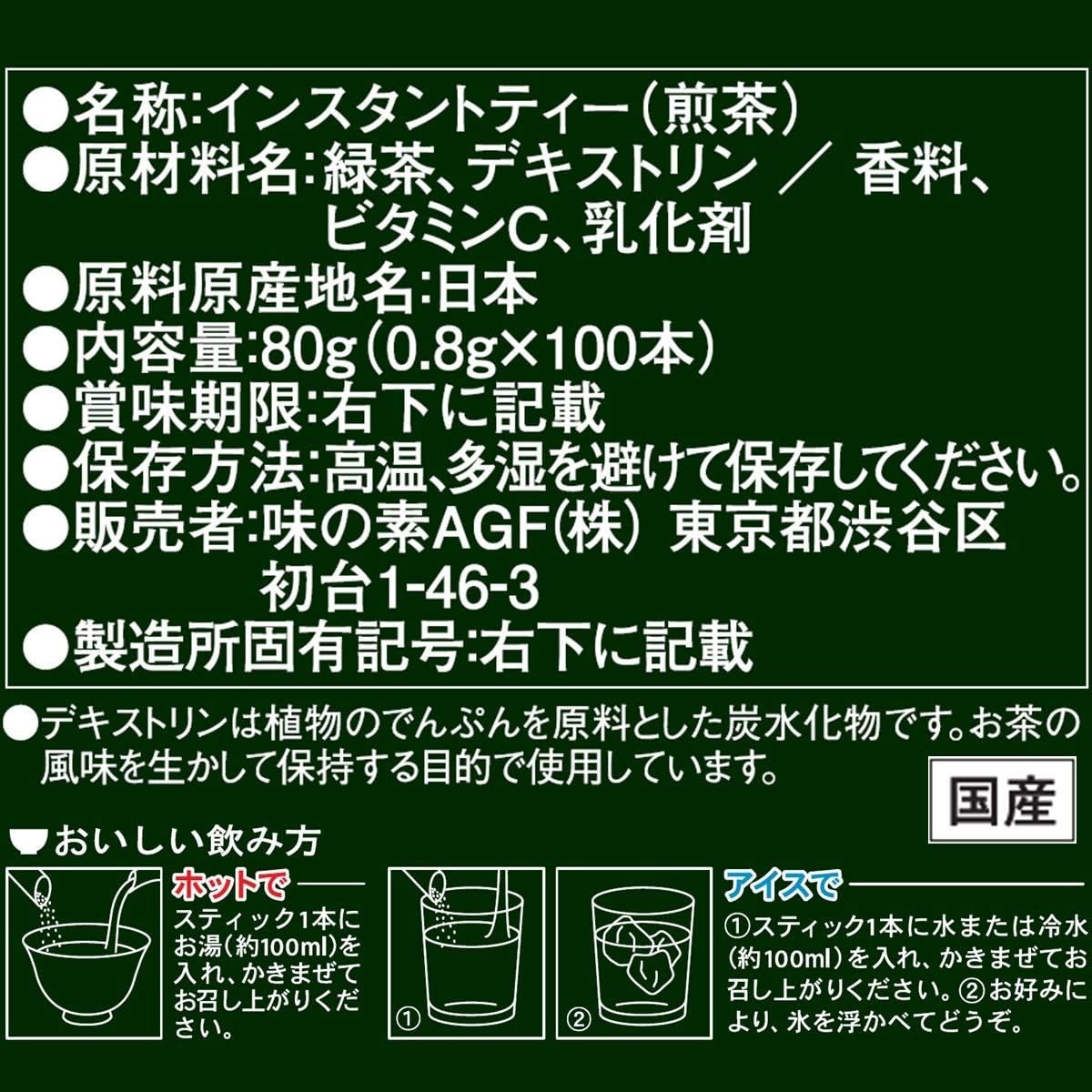 AGF Japanese Sencha Uji Matcha Green Tea 100 sticks Instant Tea (Bundle of 2)