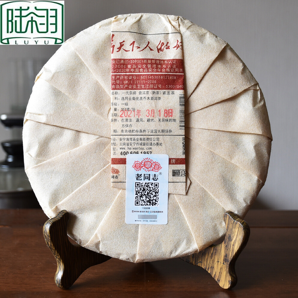 Yi Dai Zong Shi * 2021 Haiwan Old Comrade Premium Ripe Pu’er Shu Puer Tea 357g