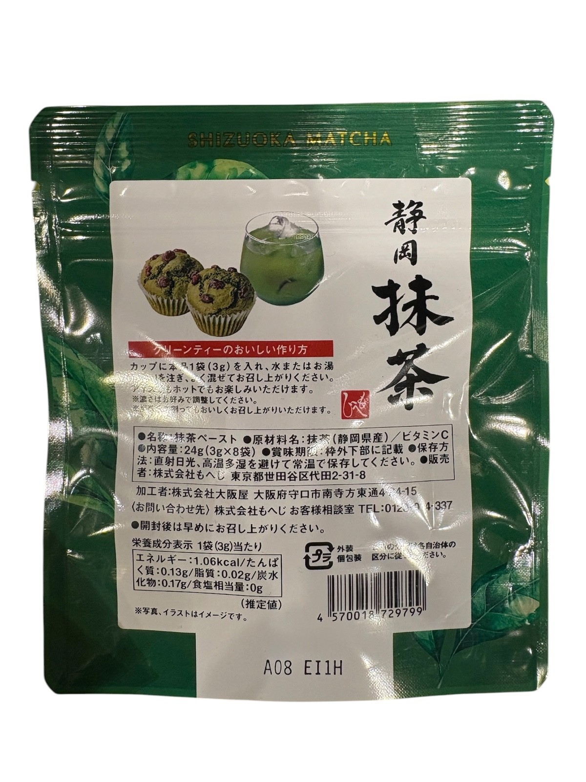 Japanese Shizuoka Matcha green tea easily paste type for drinks and cooking etc.