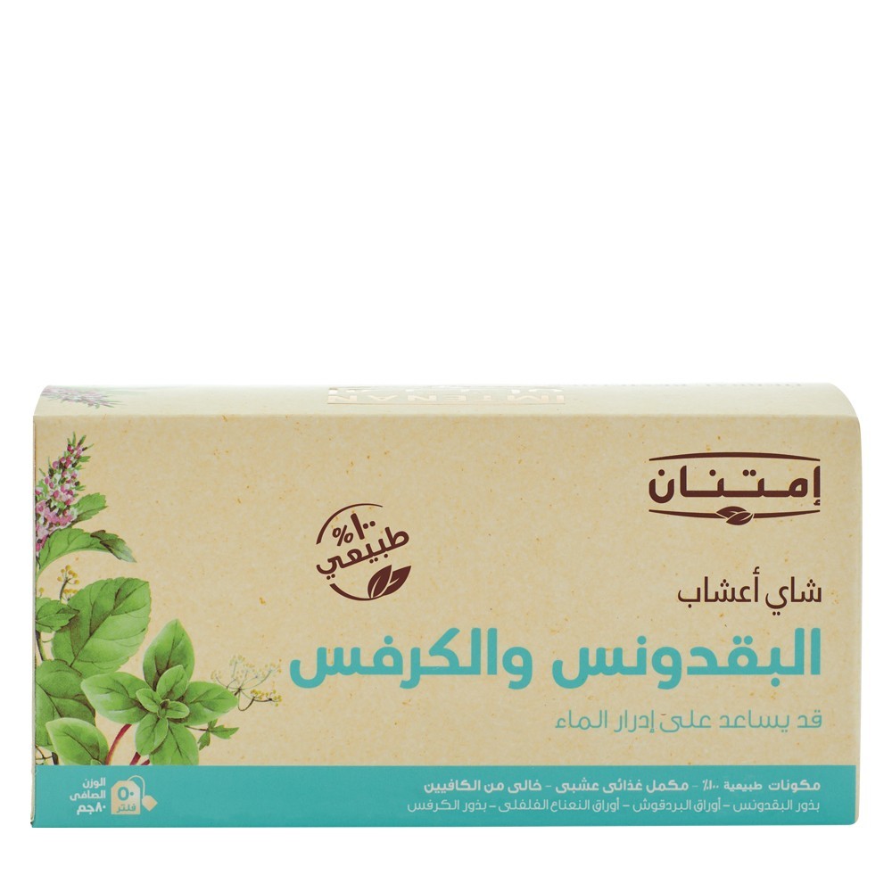 4 Box Imtenan Organic Parsley and celery herbal Tea 4 X 50 bags