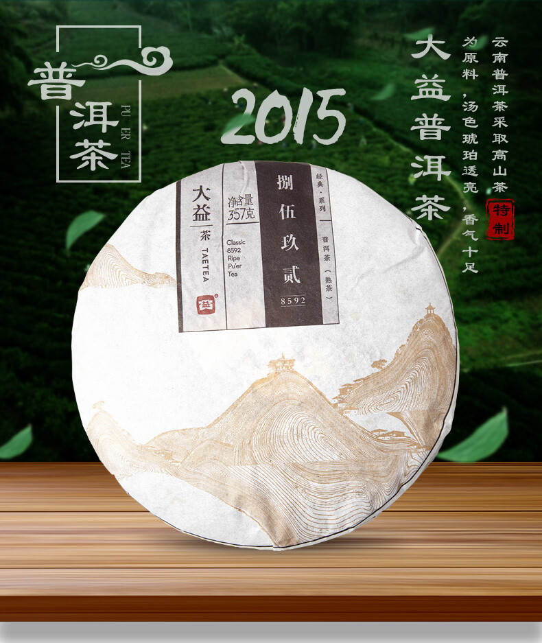 Classic 8592 Ripe Pu’er Tea Dayi TAETEA 2015 Pu-erh Puer Tea Shu Puerh 357g 1501