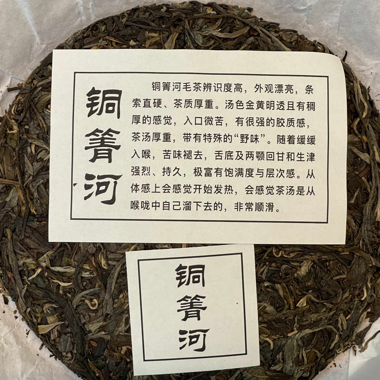 2020 Tongqinghe Raw Pu-erh Tea Cake, 357g, from Yunnan