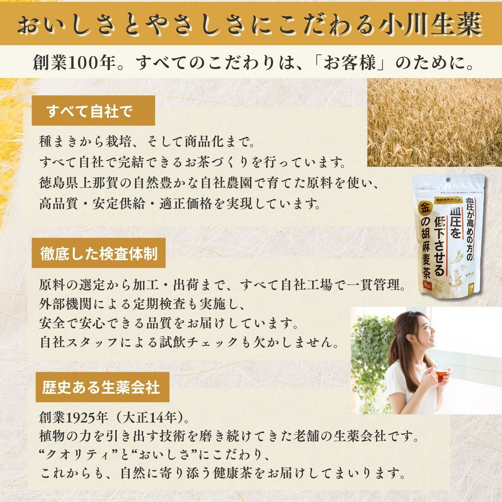 【機能性表示食品】金の胡麻麦茶 90g(5g×18袋) １個 小川生薬 血圧が高めの方の血圧を低下させる