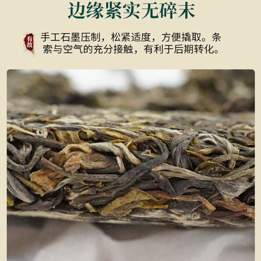 Puerh,2020,有故茶庄,班盆古韵,357g,Raw
