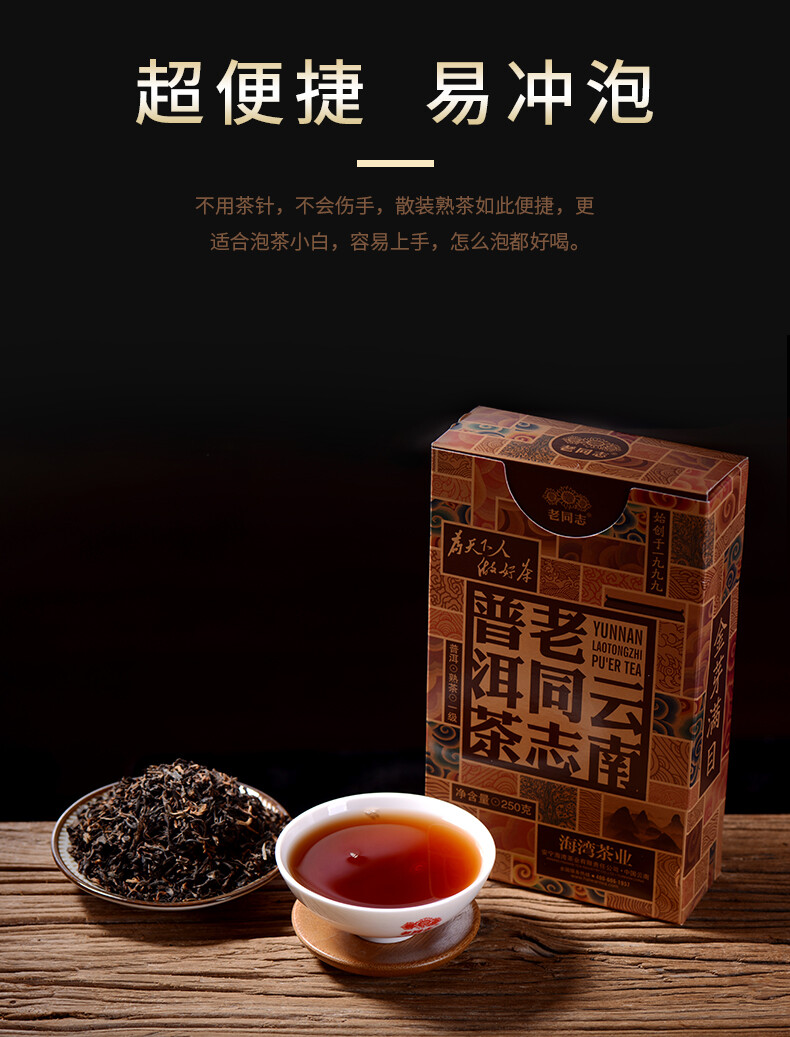 2018 YUNNAN LAO TONG ZHI PU’ER TEA First Grade Haiwan Ripe Puer Loose Tea 250g