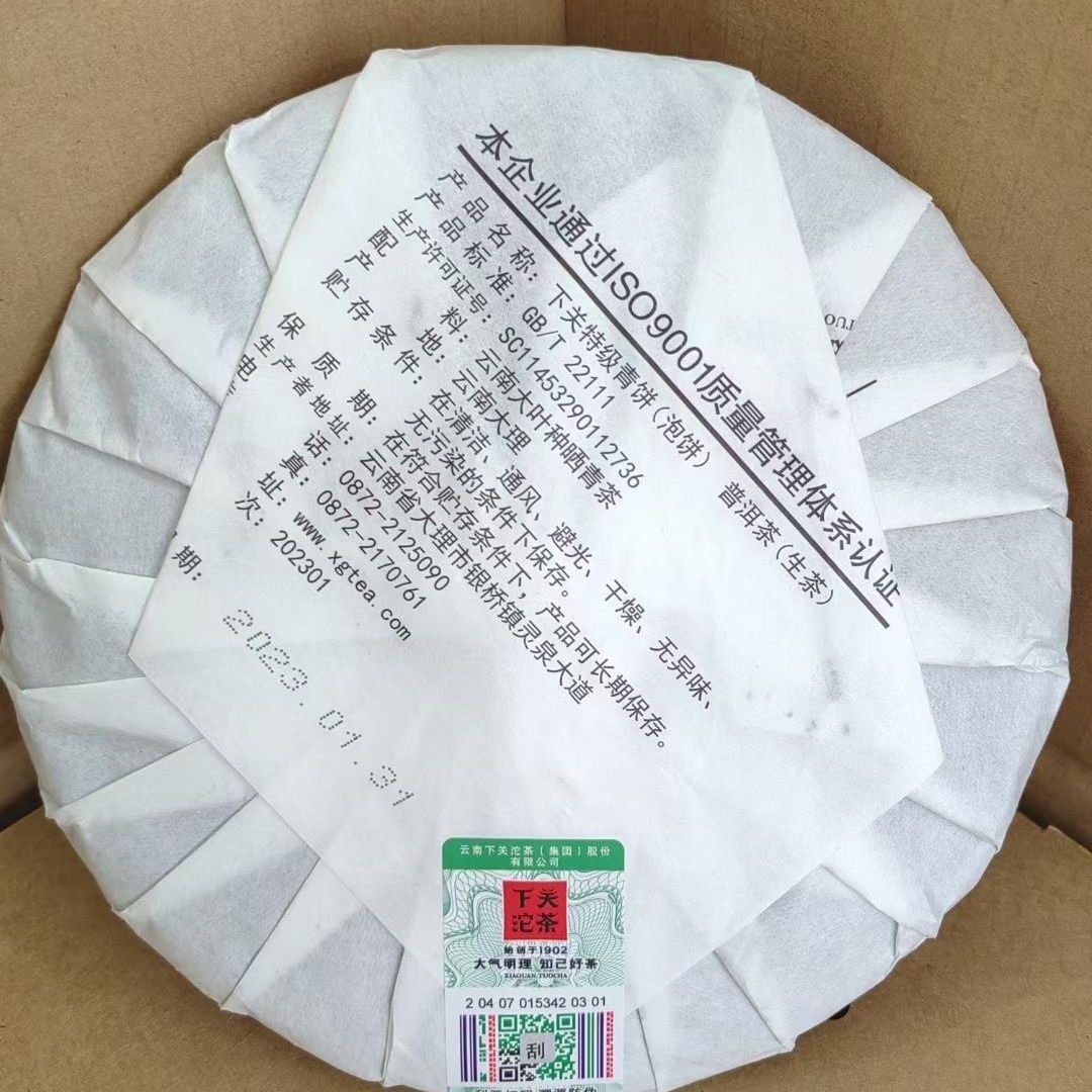 2023 Xiaguan Special Green Cake Song He Yan Nian Yunnan Puerh Tea Raw Puer 357g
