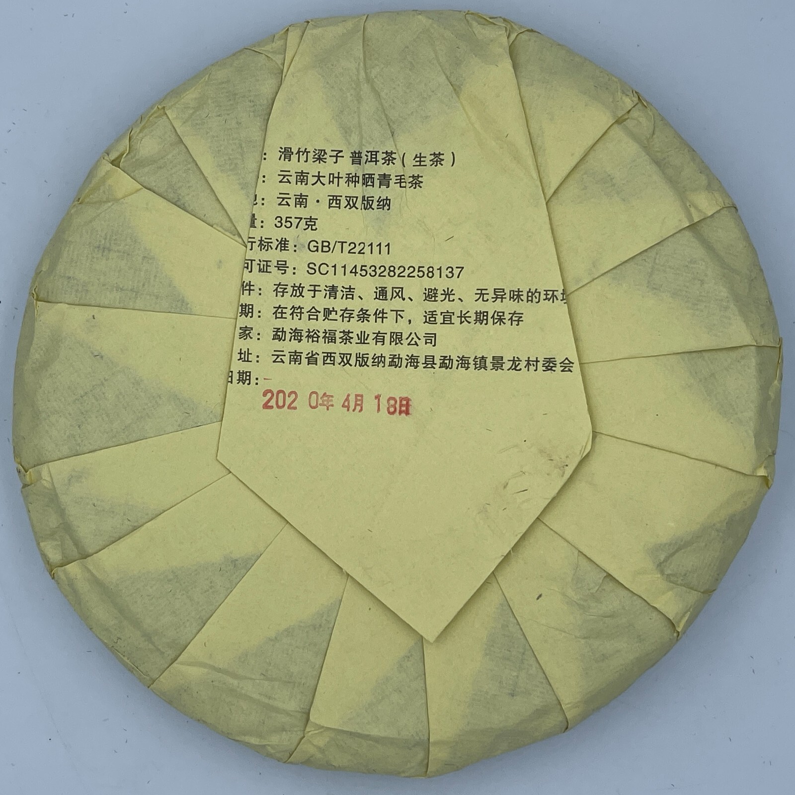 Pu-erh tea,2020, SHENG JIA YUAN, 滑竹梁子 slippery bamboo beams ,357g,Raw