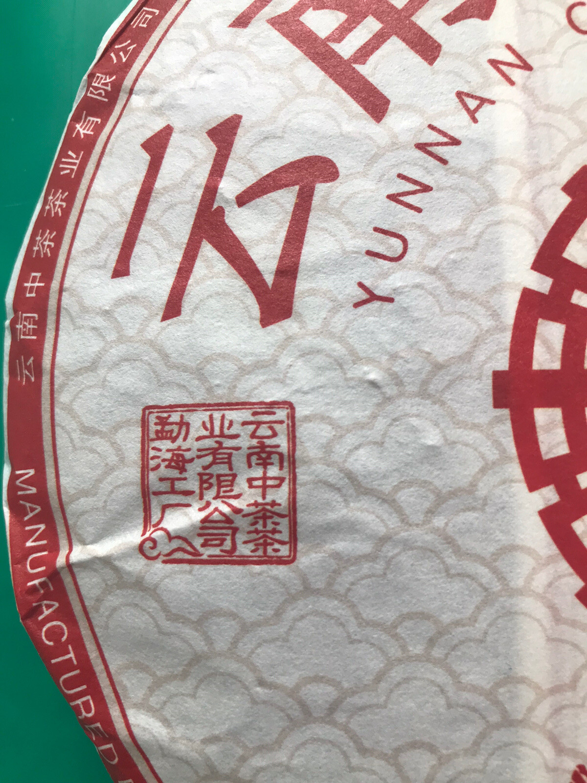 2020 CHINA TEA CNNP COFCO 7741 Zhong Cha 357g Raw Puerh Tea Yunnan Tea 中茶生普洱茶