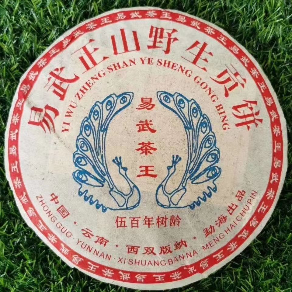 357g Yiwu Zhengshan Old Pu-erh Tea Cake Yunnan Puerh Tea Aged Puer Raw Tea 2013