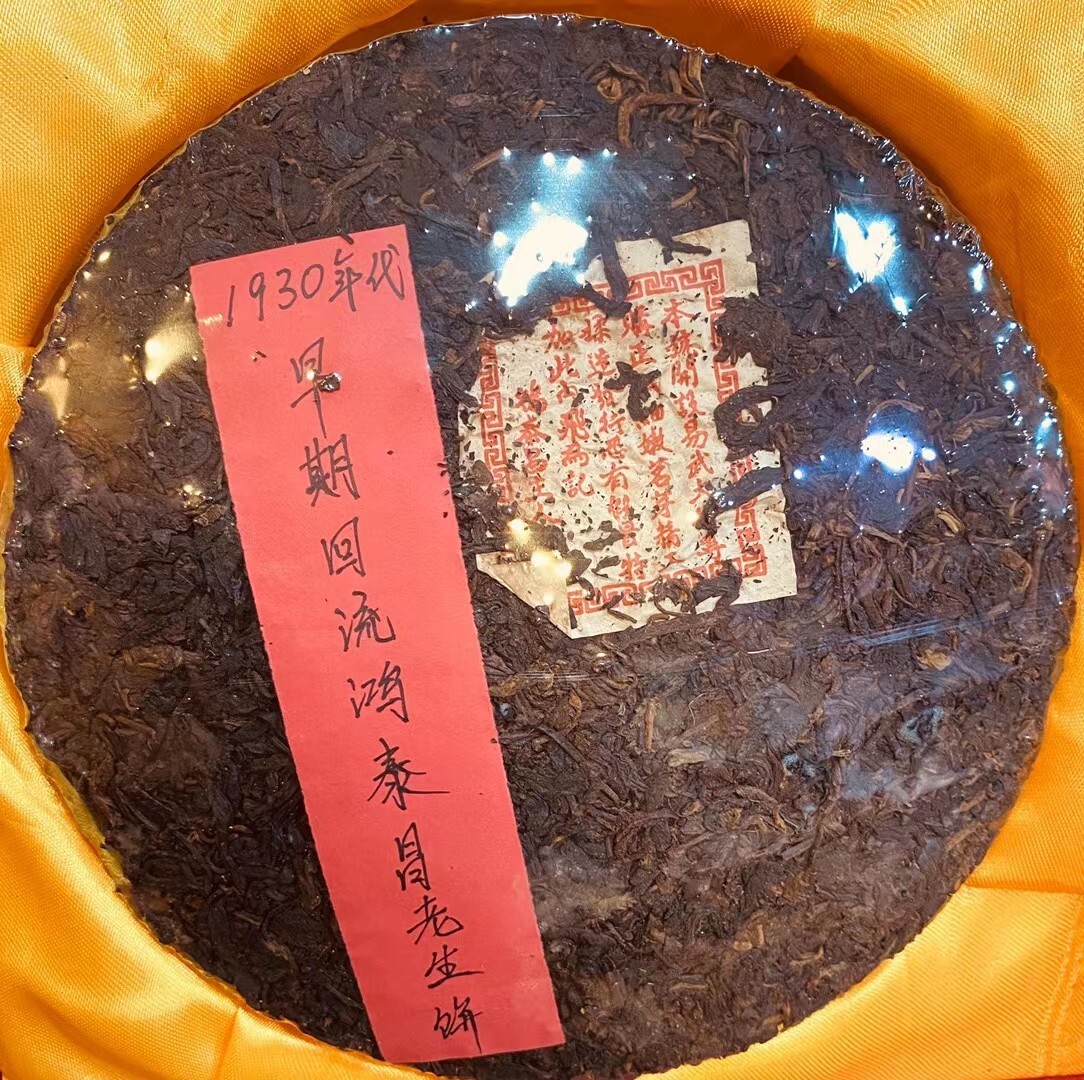 Old Puerh Cake Tea Yunnan Ripe Pu’er Tea 1930 Aged Pu-erh Cooked Tea Cake 357g