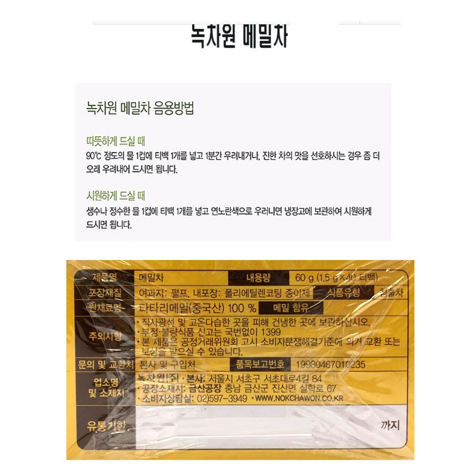 Korea Nokchawon Corn Silk Tea + Buckwheat T 90 T bag