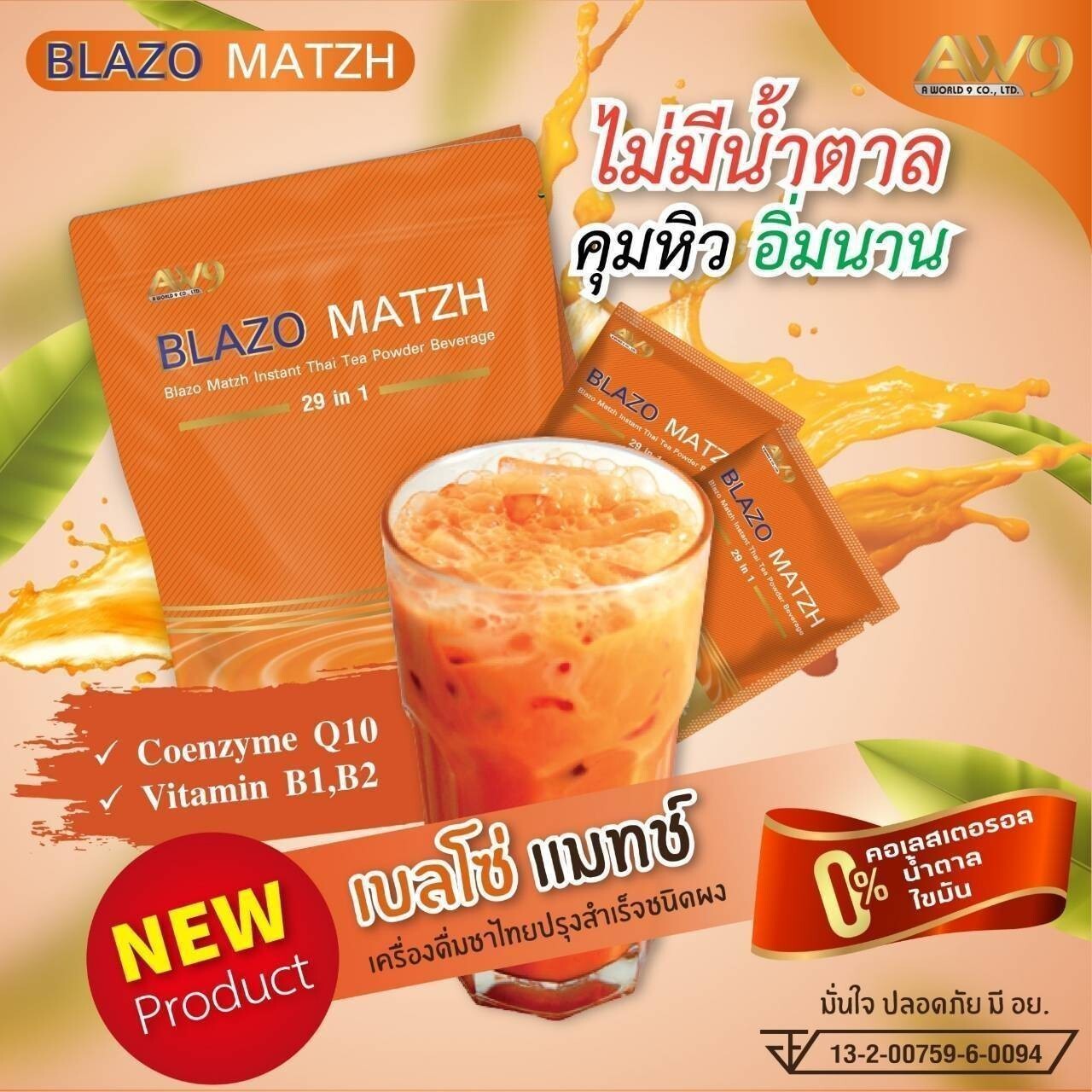 Thai tea for health Ready made powder Brand BLAZO MATZH [Mix 29 IN 1] x2