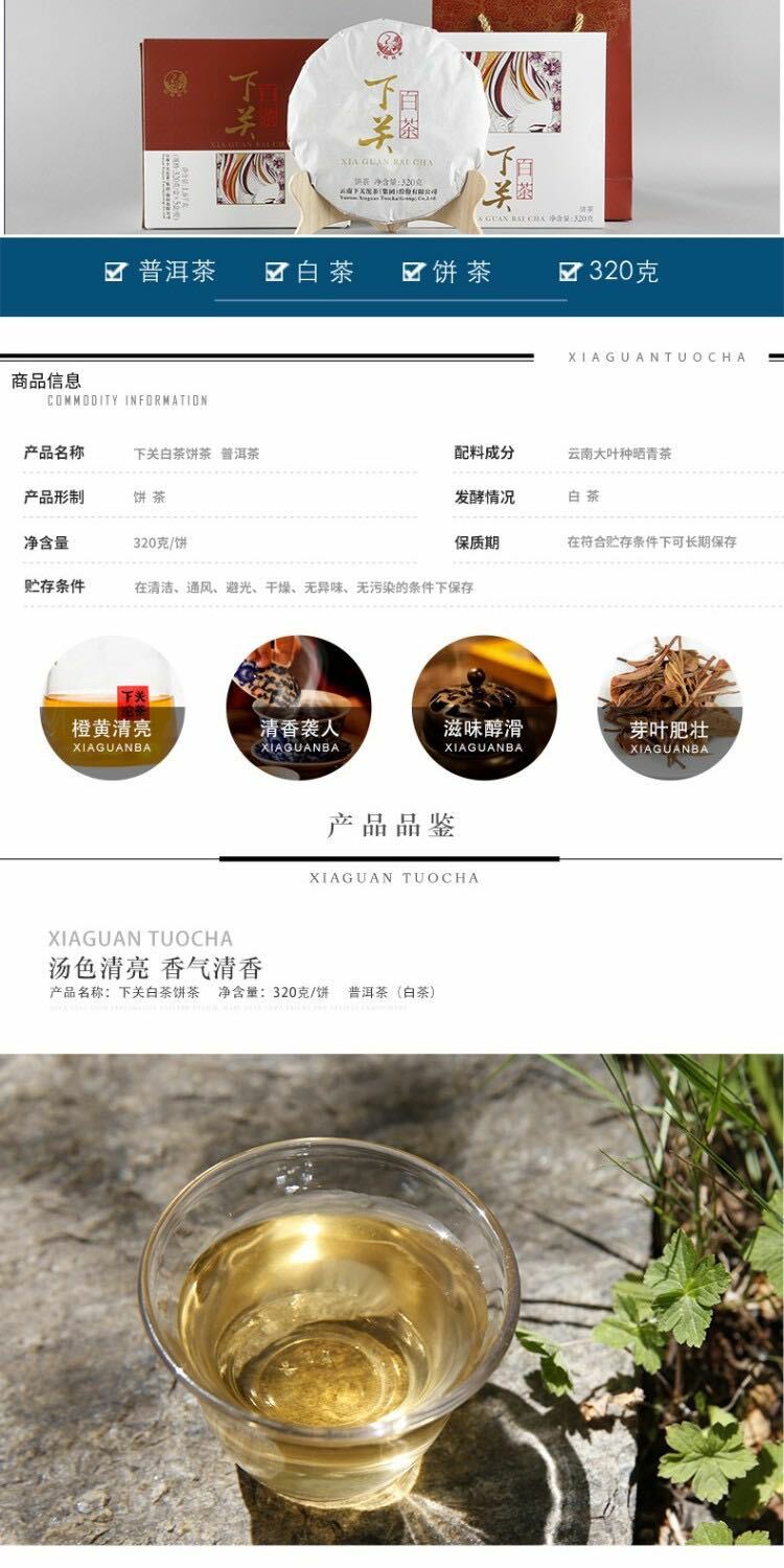 Xiaguan Jinggu Yue Guang Bai Moonlight White Pu-erh Tea Cake 2018 320g Raw Pu’er