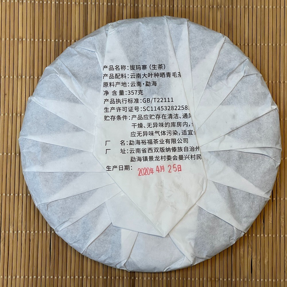 Pu-erh tea,2020,盛嘉源 SHENG JIA YUAN,拔瑪寨 Pama Village ,357g,Raw