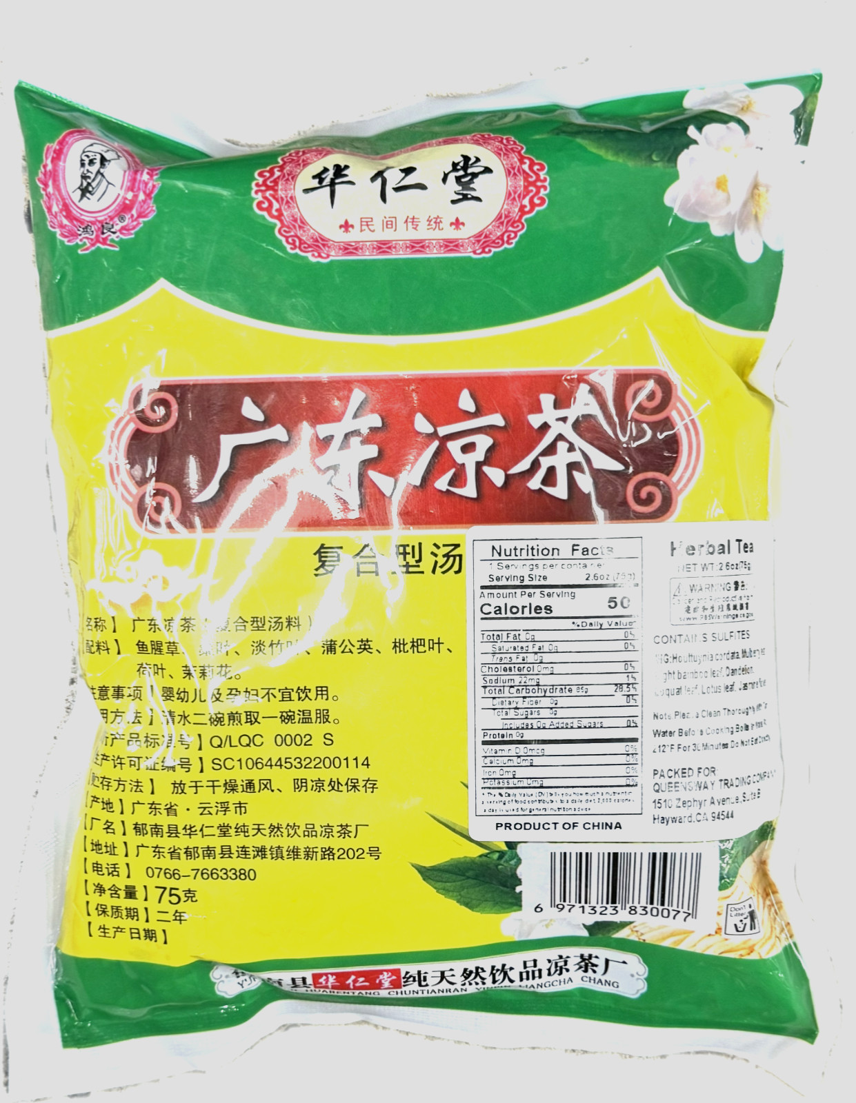 Huarentang Guangdong Herbal Cooling Tea Liang Cha Chinese Herbal Blend 75g