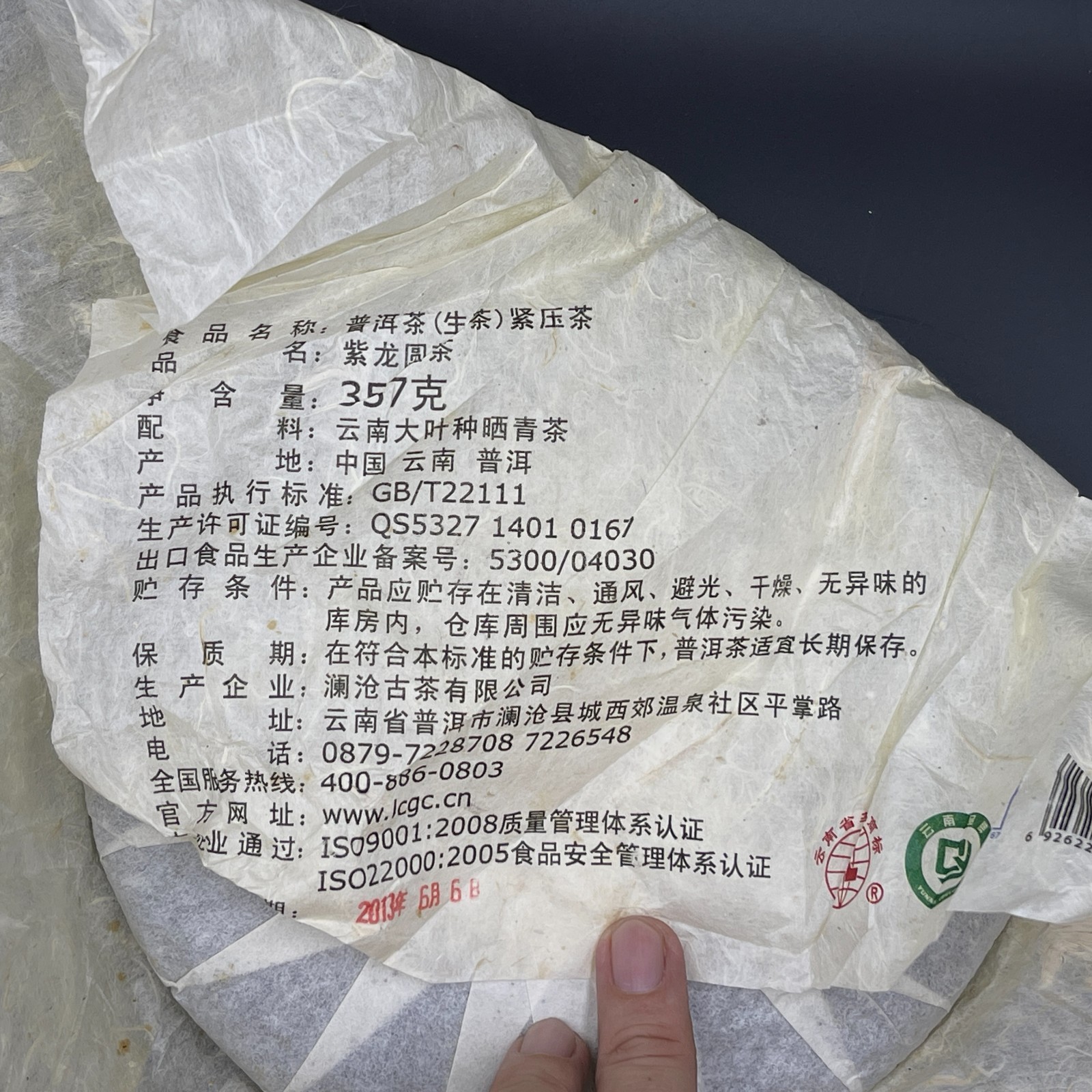 Lancang Ancient Tea 2013 Zilong Round Raw Pu-erh Tea Cake 357g