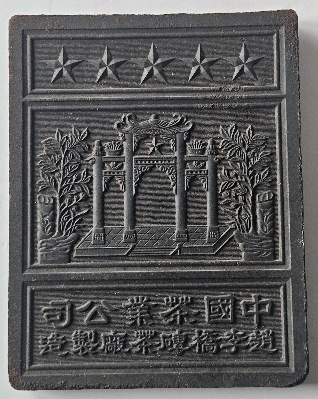 Black Tea Brick Vintage Antique Asian Currency China Chinese Wall Decor
