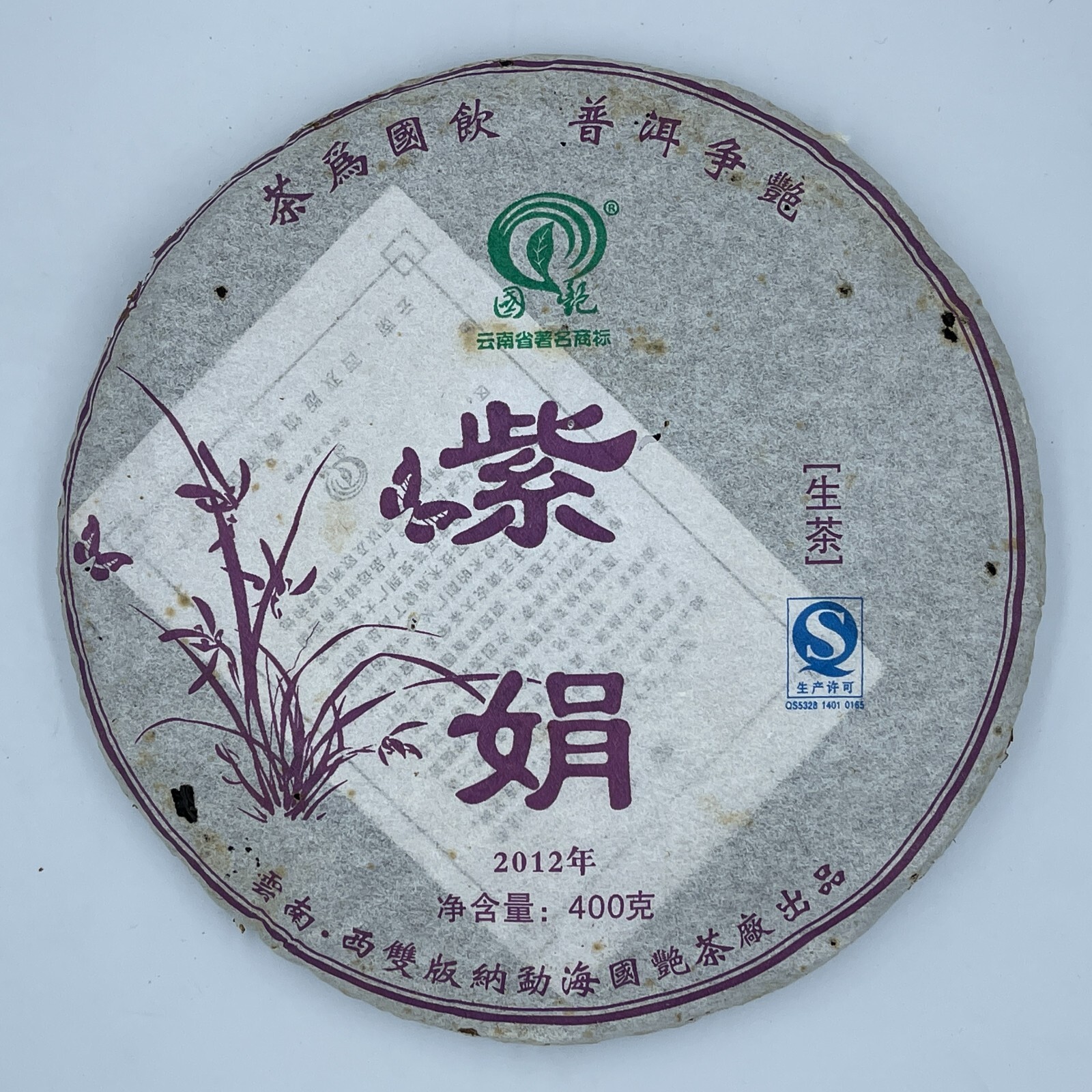 Pu-Erh tea,2012,Xishuangbanna,紫芽原生種Purple Bud Native Species,400g,Raw