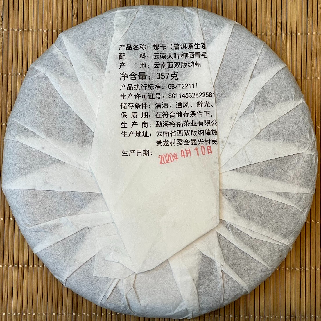 Pu-erh tea,2020,那卡 Naka,357g,Raw
