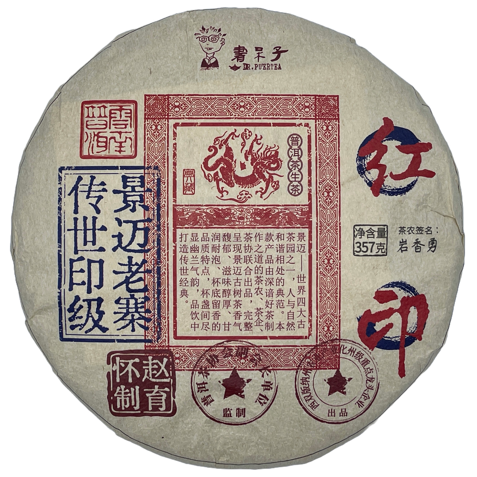 Pu-Erh tea 2022 Jingmai Laozhai 357g Raw