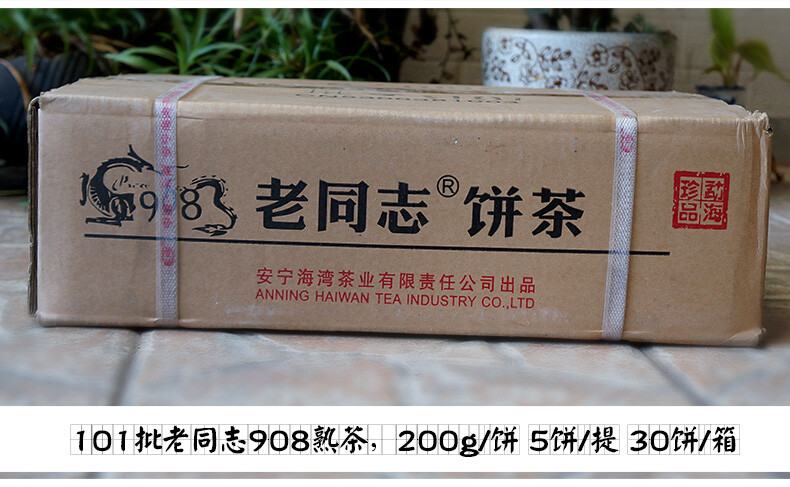 2010 Haiwan Lao Tong Zhi Old Comrade 908 Mini Pu’er Tea Cake Puerh Ripe 200g