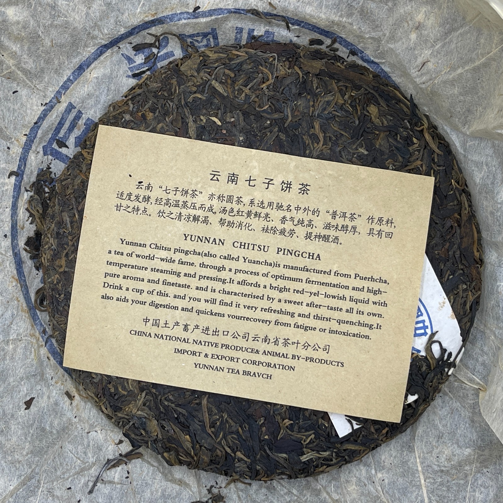 China Tea 1990s Hong Kong Commissioned Da Lan Yin Raw Pu-erh Tea Cake, 357g