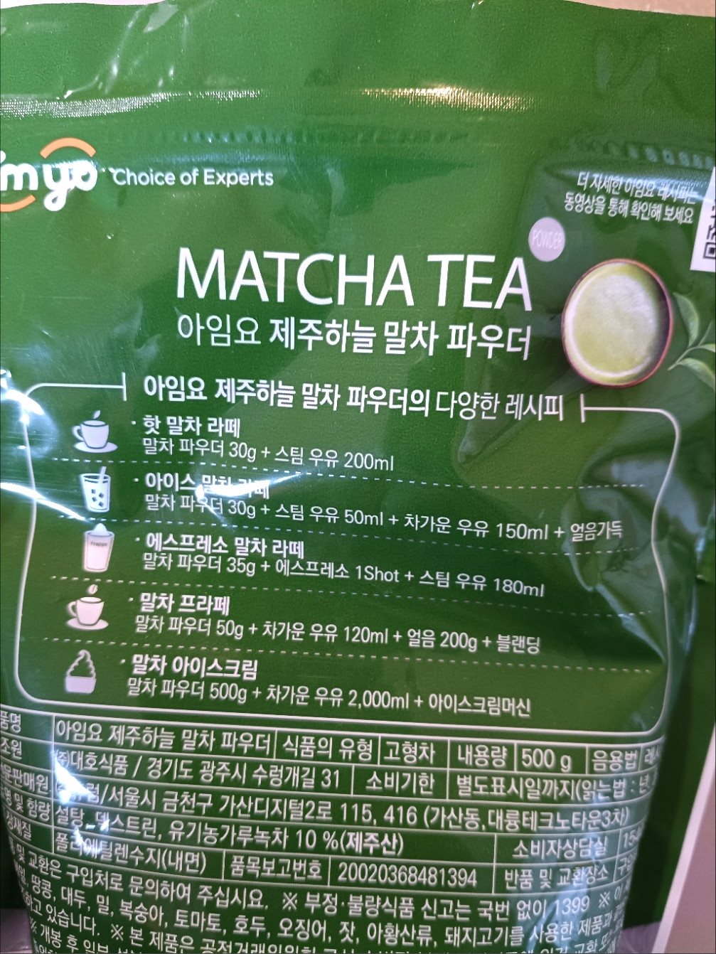 I’myo Jeju Matcha Green Tea Powder 500g 17oz. / Latte, Yogurt, Ice Cream, Baking