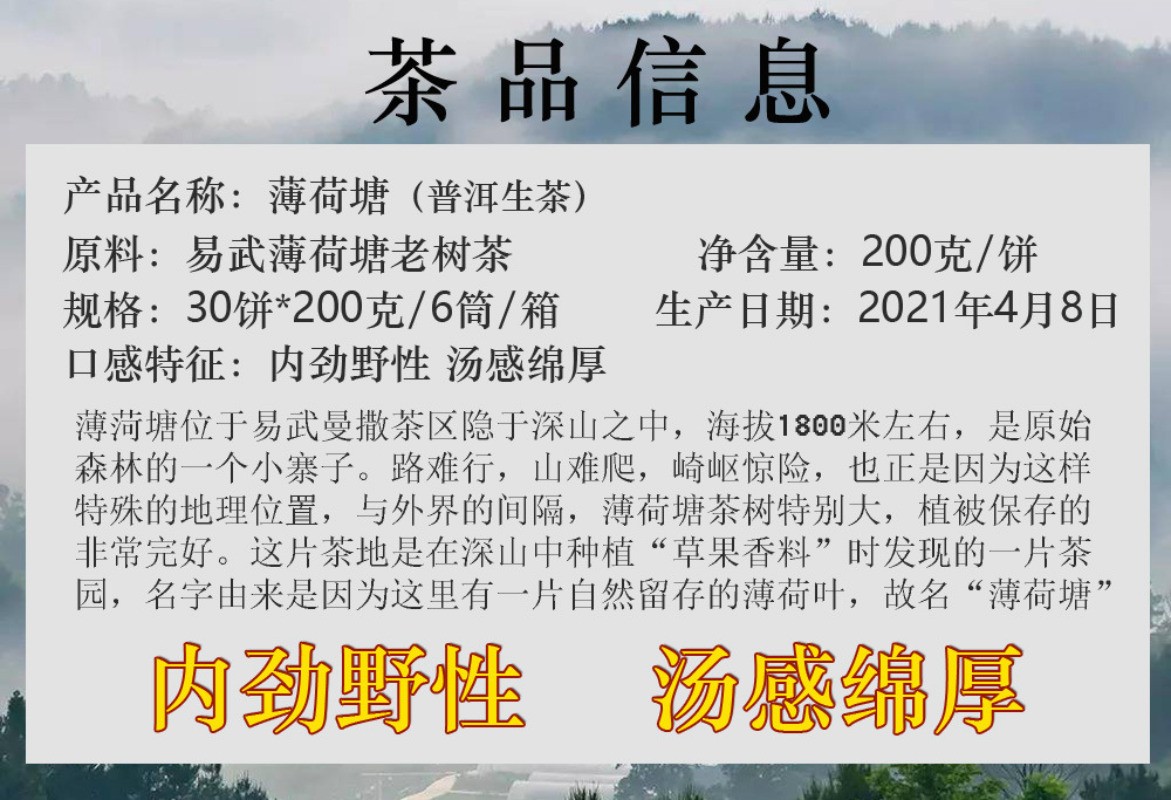 200g Spring Tea Yi Wu Mint Pond Ancient Tree Tea 2021 Raw Tea Pu’er Tea Cake