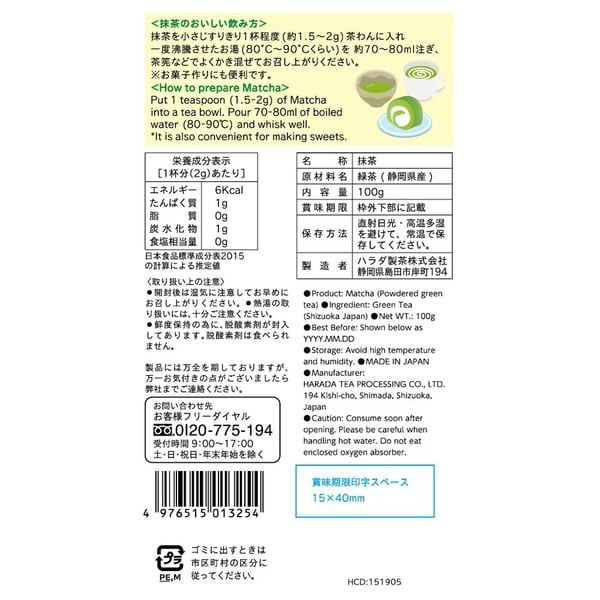 Shizuoka Matcha Powder 100g Harada from Japan