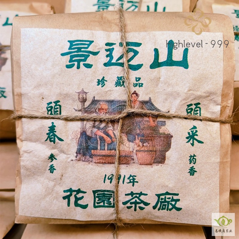 1991 Vintage Yunnan Jingmai Raw Puerh Loose Tea Old Ginseng Medicinal Scent
