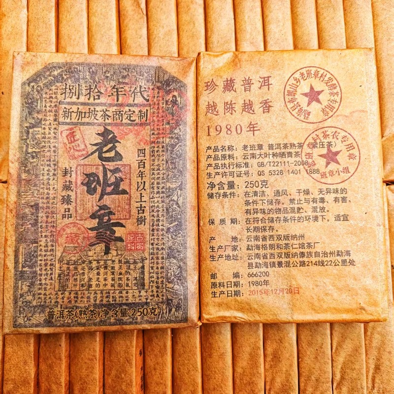250g 1980 Lao Ban Zhang Old Pu Erh Tea Ripe Tea Yunnan Chen Nian Tea Bricks