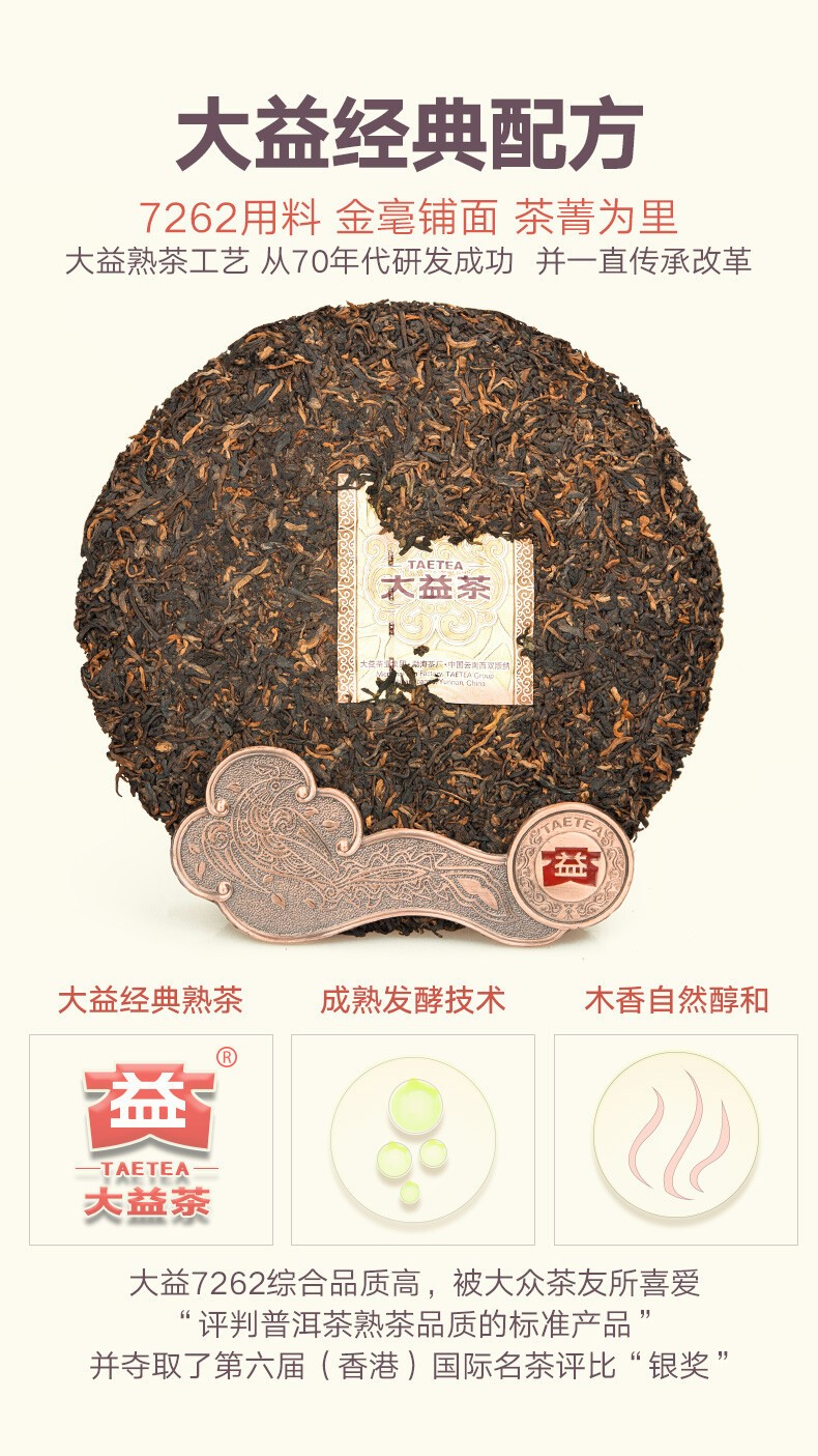 2014 TAETEA Dayi 7262 Menghai Yunnan Ripe Puerh Tea Puer Pu’er Black Tea 357g